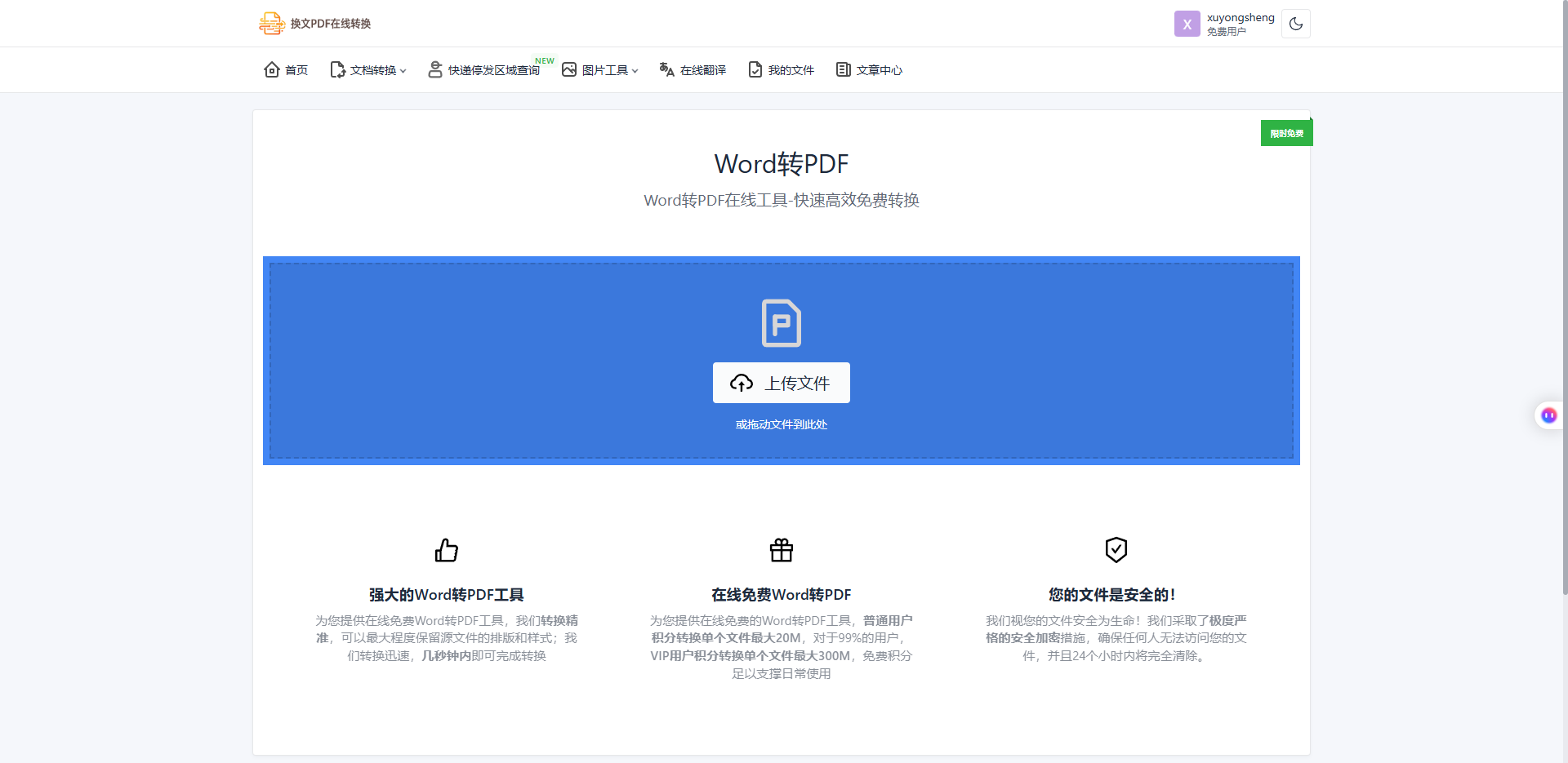 Word怎么转PDF文件？快试试这个的方法！