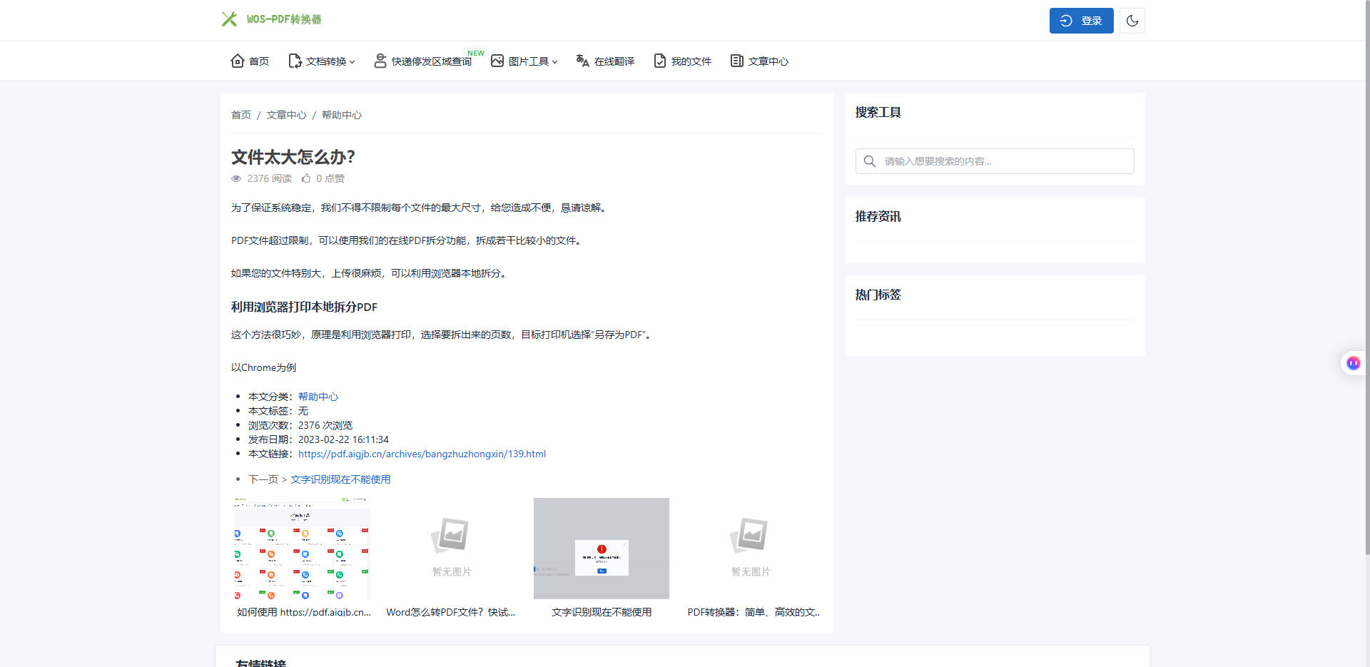 文件太大怎么办？