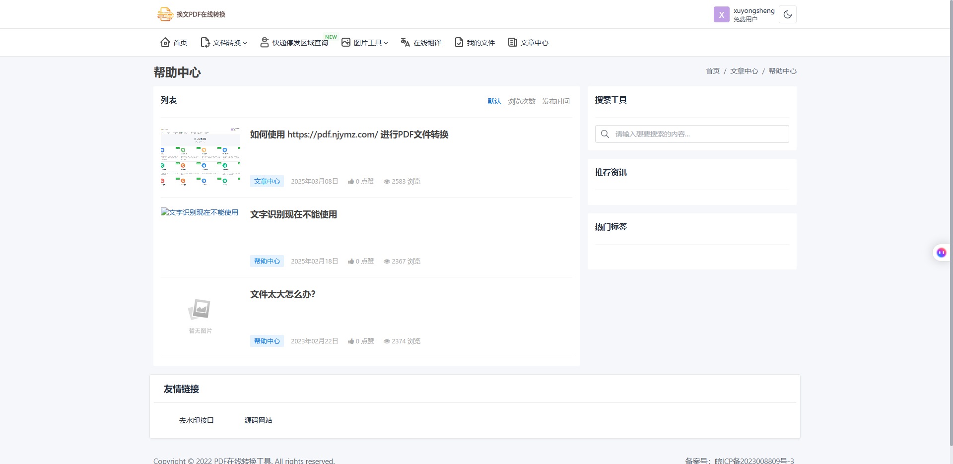 文字识别现在不能使用
